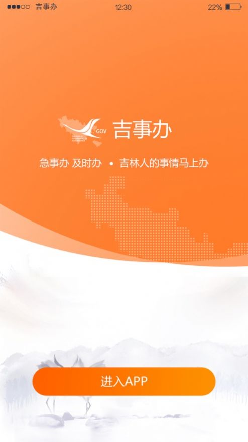 吉事办码上行动app下载2022图片1