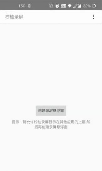 柠柚录屏app下载-柠柚录屏app手机版v1.0