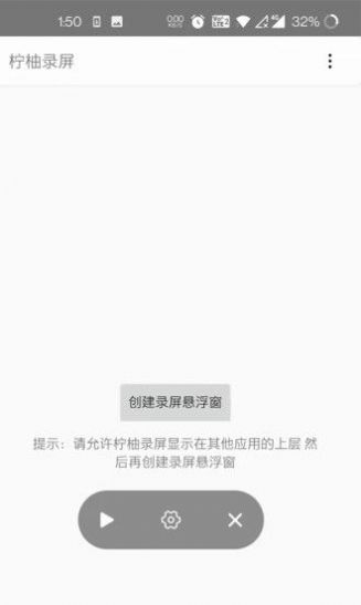 柠柚录屏app下载-柠柚录屏app手机版v1.0