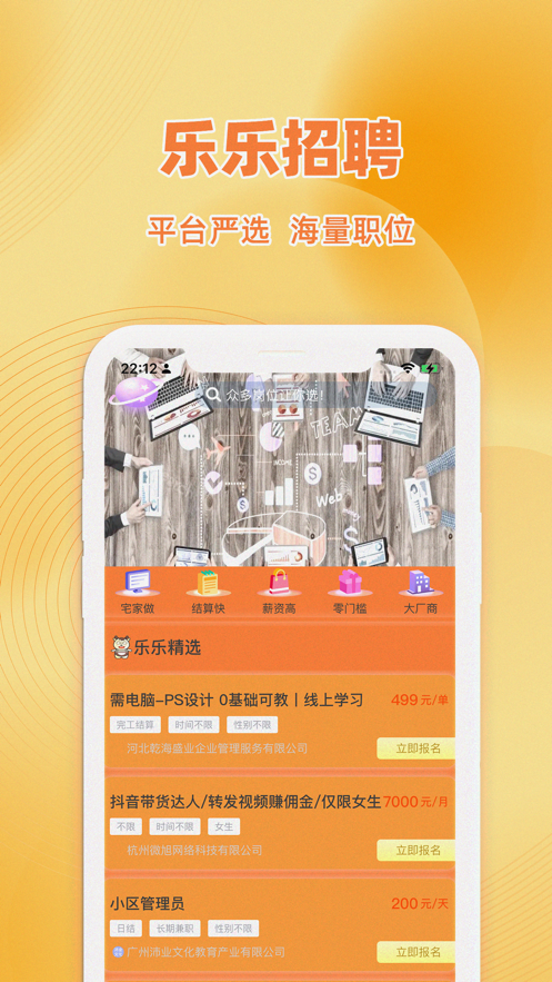 乐乐招聘app下载-乐乐招聘app最新版下载v1.0