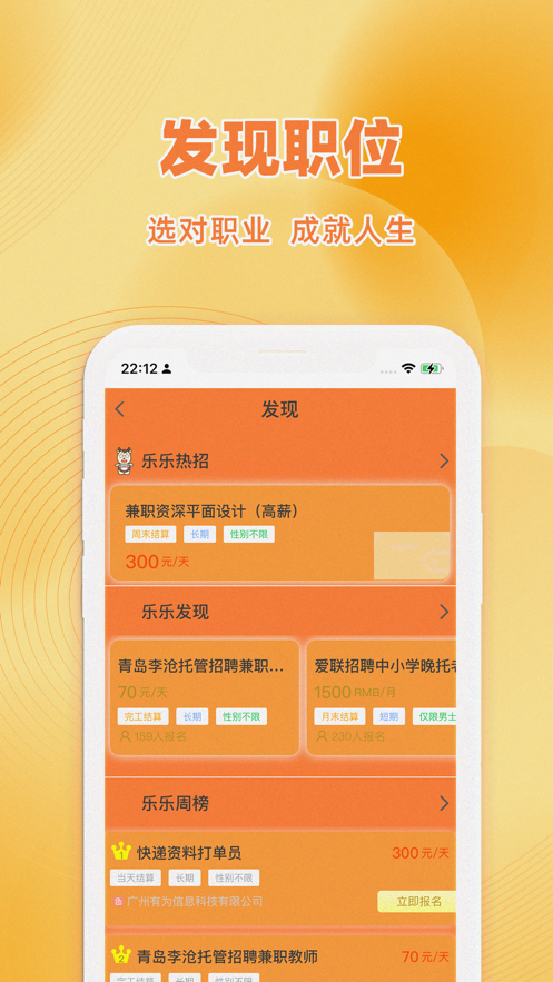 乐乐招聘app下载-乐乐招聘app最新版下载v1.0