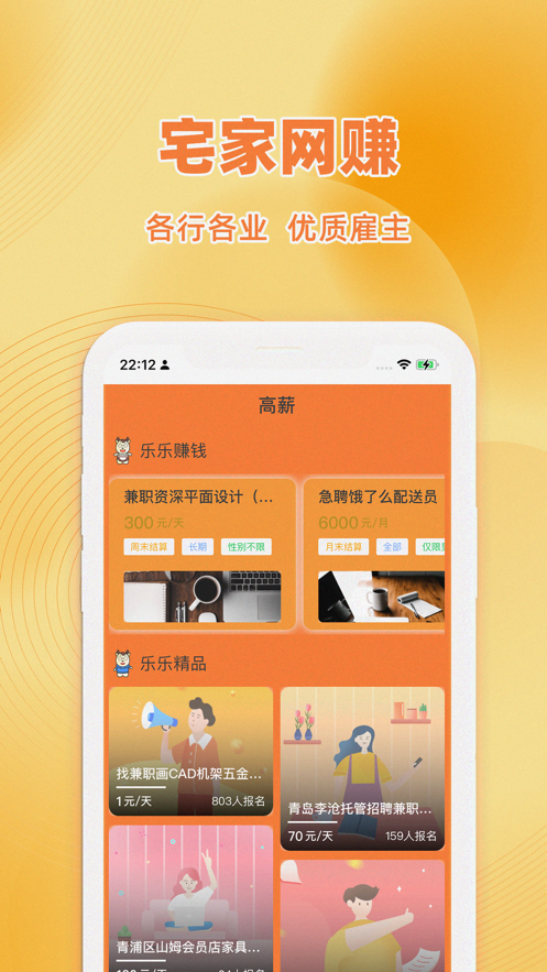 乐乐招聘app下载-乐乐招聘app最新版下载v1.0