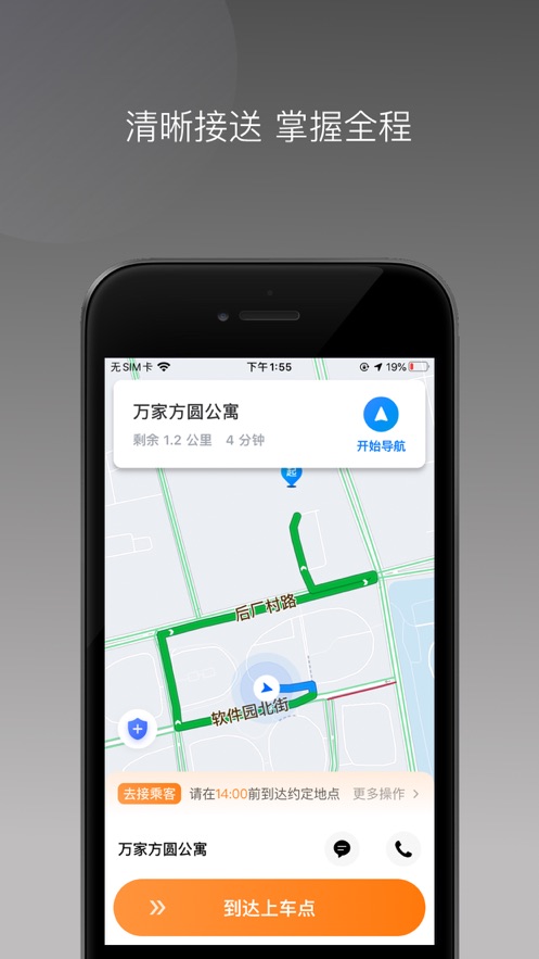 耀陌约车app图片1