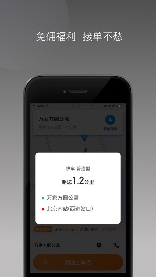 耀陌约车app官方2022下载-耀陌约车官方最新版下载v1.8.0.42714091