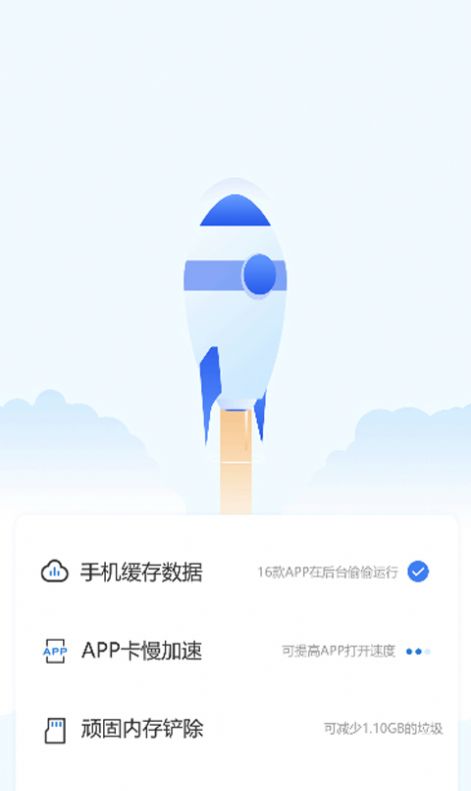 极速智能管家app下载-极速智能管家app软件最新版v1.0.7