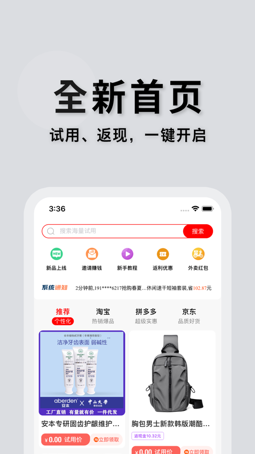 多返试用下载-多返试用下载最新版v1.0