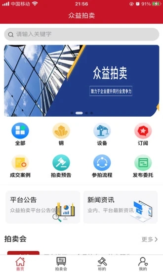 众益拍卖app下载-众益拍卖app最新版下载v1.0.0