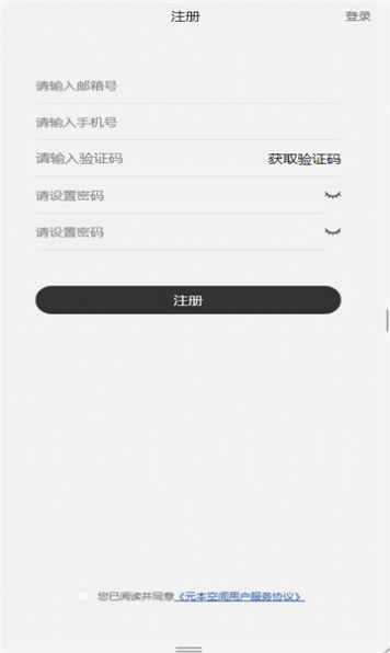 元本空间app下载-元本空间app软件官方版v1.1