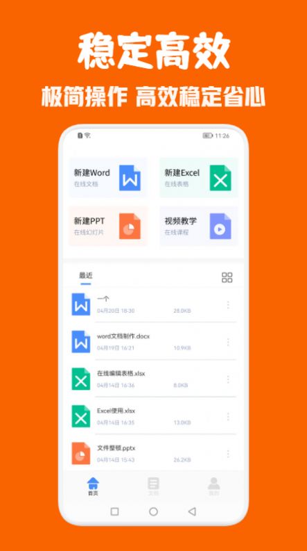 Office办公全能王app下载-Office办公全能王办公必备app最新版v1.1