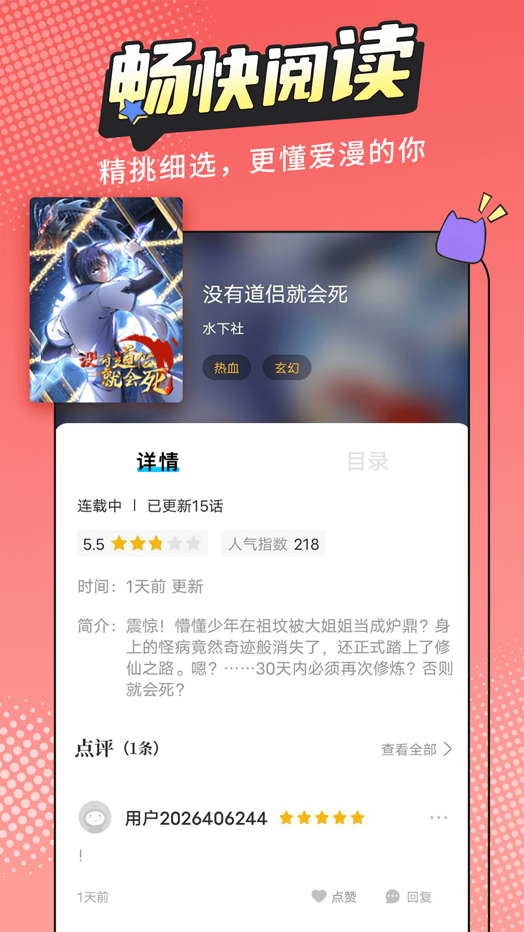 漫画新社app最新版图片1