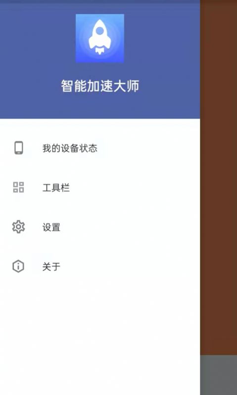 智能加速大师app下载-智能加速大师手机助手app官方版v1.0.0