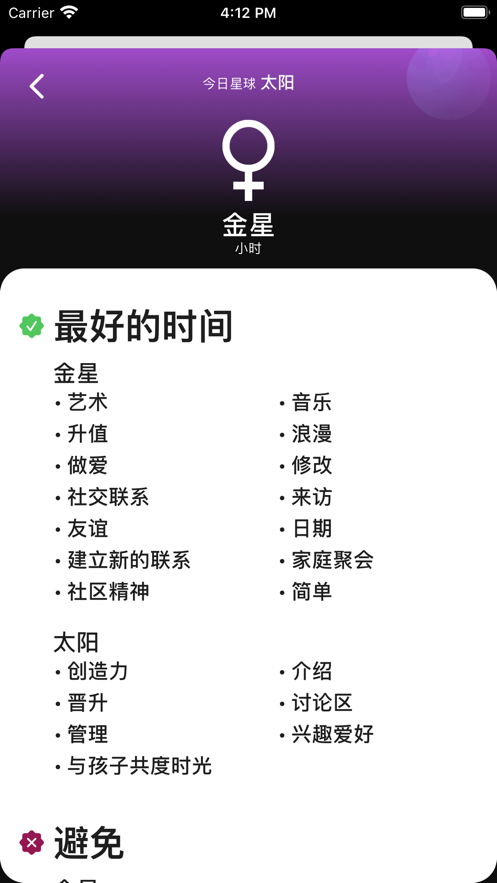 行星小时app下载-行星小时系统应用appv4.0