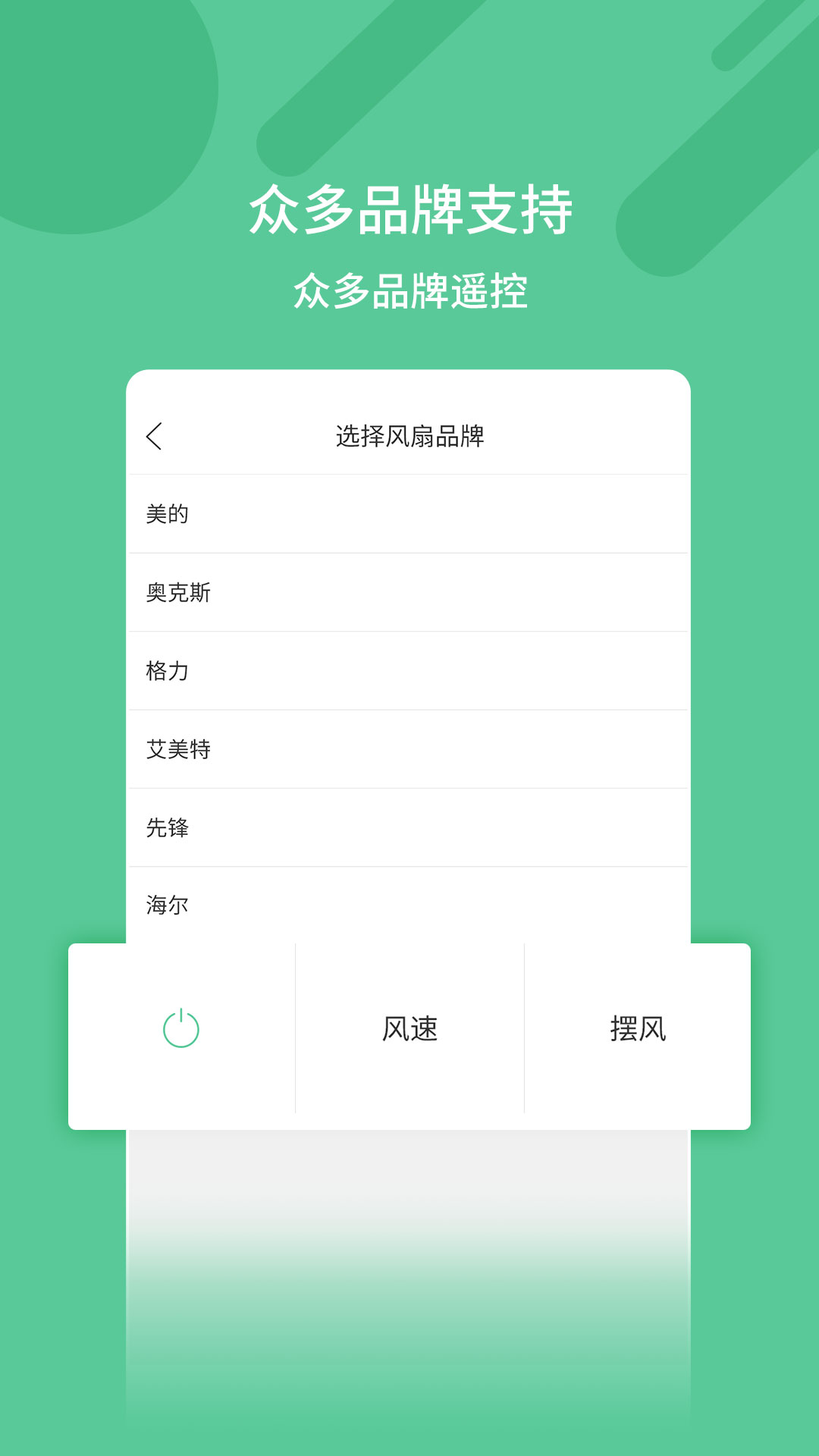 万能空调智能遥控器APP最新版图片1