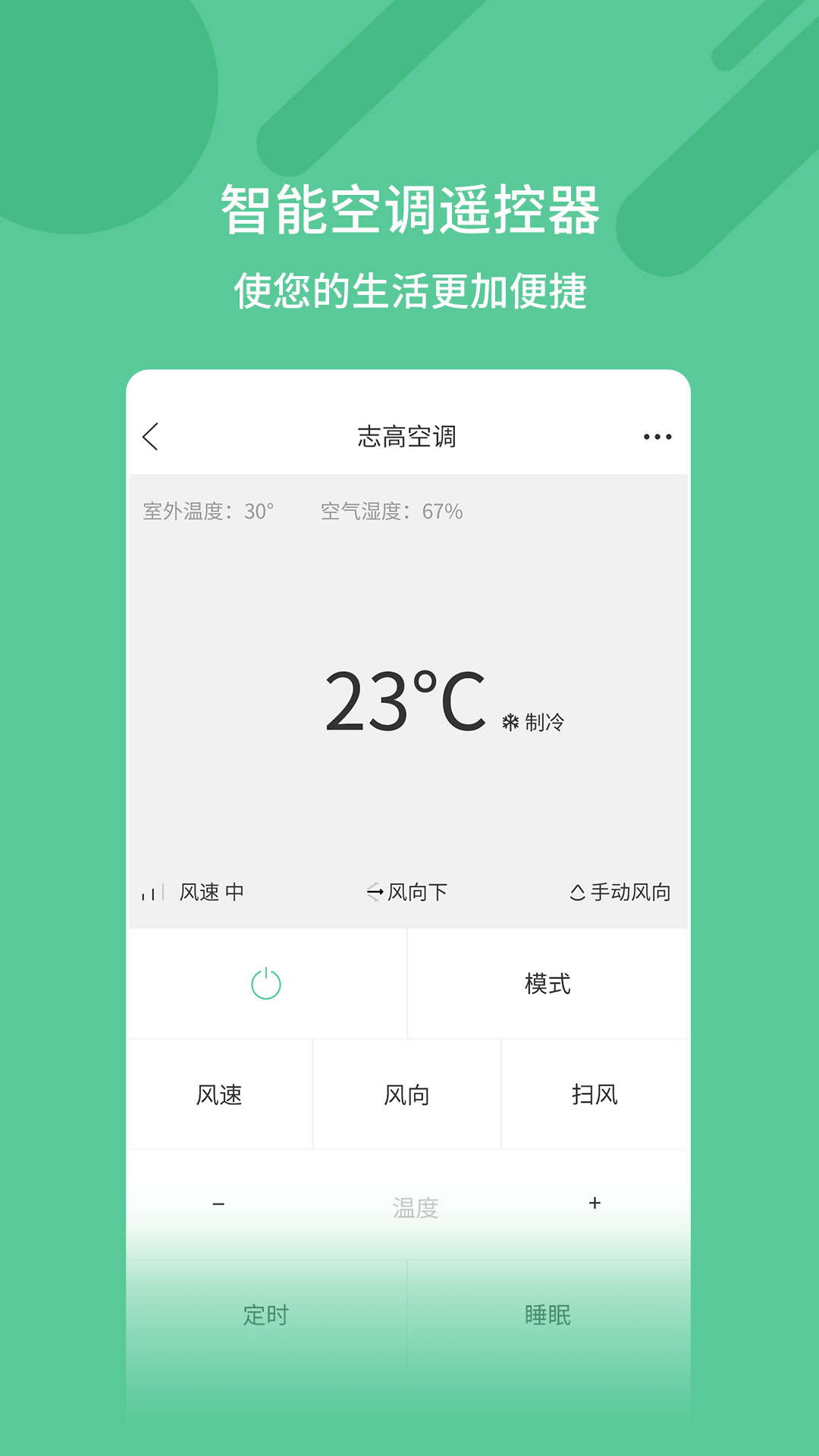 万能空调智能遥控器app下载-万能空调智能遥控器智能硬件app最新版下载v2.3