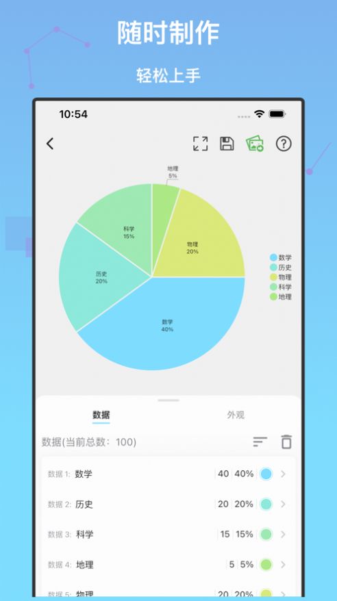 快制图表app下载-快制图表办公必备app手机版v1.6.0