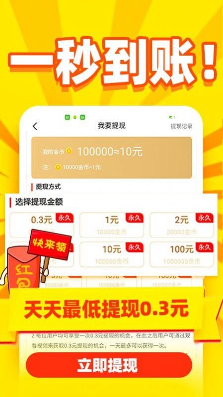 秒提看看极速版app下载-秒提看看极速版推广赚钱app最新版下载v5.0.0