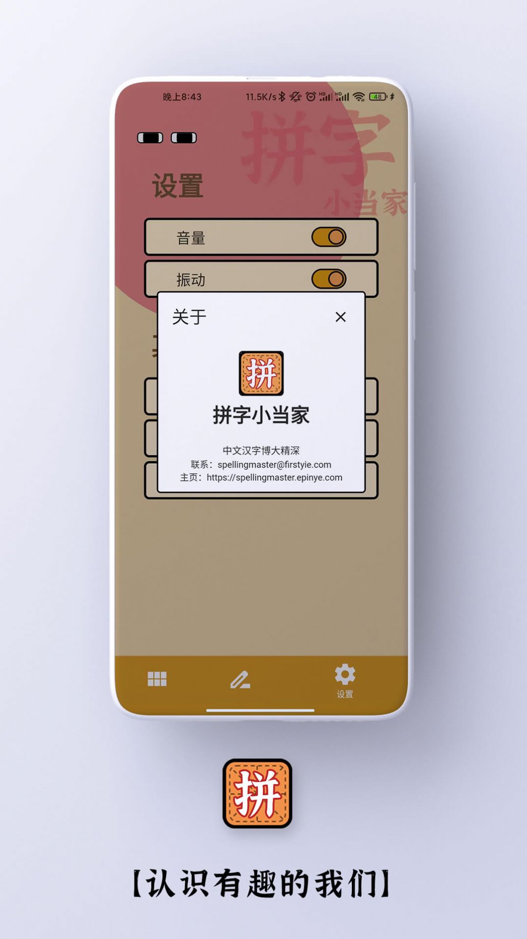 拼字小当家app安卓版图片1