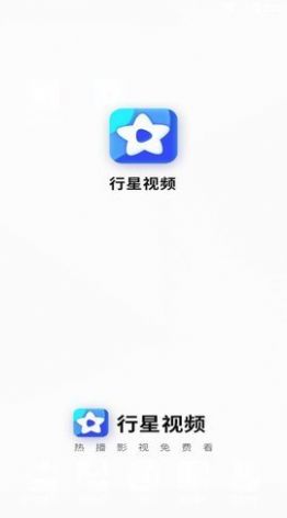 行星视频下载-行星视频视频播放器下载最新版v1.9.9