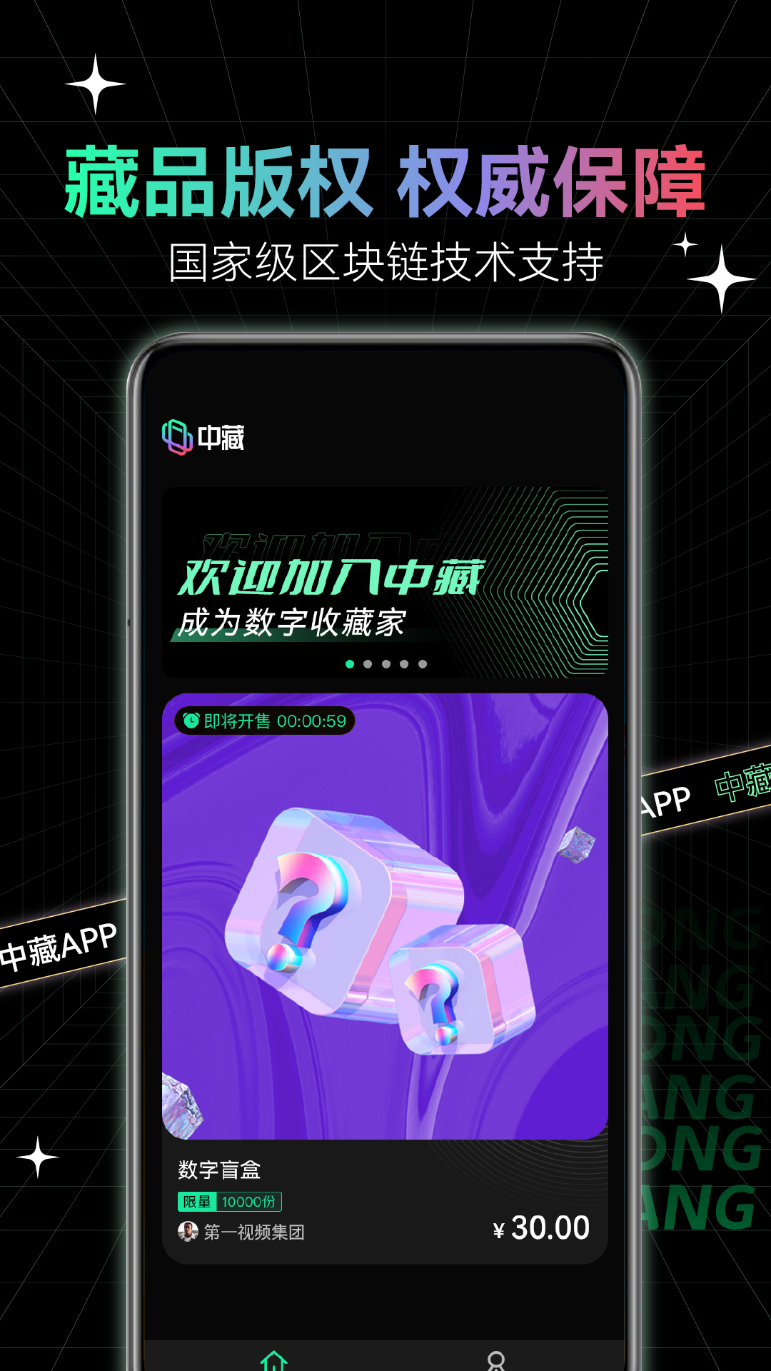 中藏app下载-中藏手机支付app最新版下载v1.0