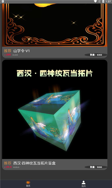 山河数藏APP官方版图片1