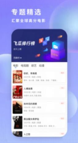 飞瓜影视app-飞瓜影视视频播放器app官方版下载v3.4.1