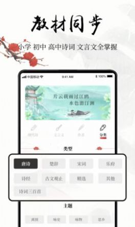 中国古诗词下载最新版安装-中国古诗词在线题库下载最新版v2.3.20