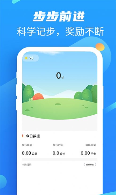 本地走路宝app下载-本地走路宝运动健身软件免费app下载v5.0.1