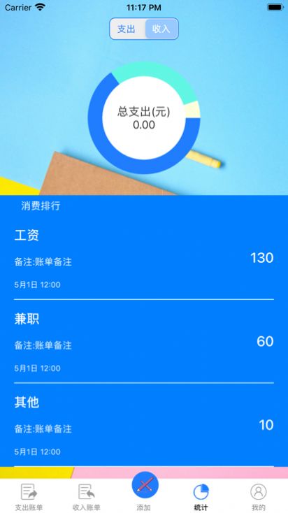 小会儿记账app手机版图片1