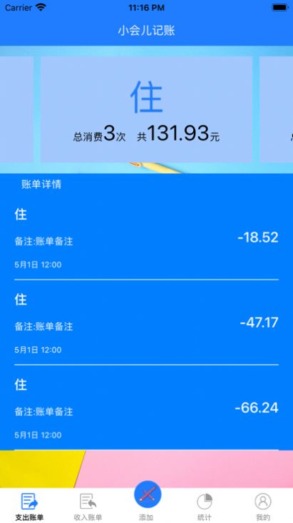 小会儿记账app下载-小会儿记账笔记文档app软件最新版v1.0.0