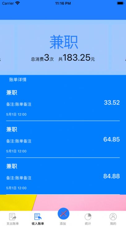 小会儿记账app下载-小会儿记账笔记文档app软件最新版v1.0.0