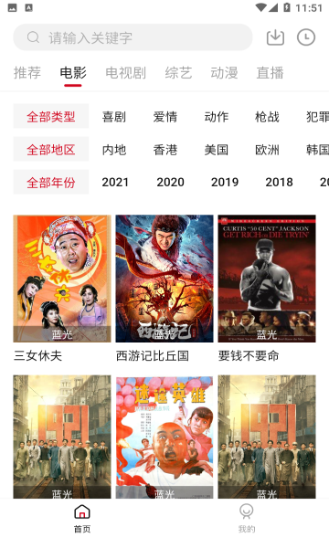 饭团影院2.1.3tv版最新版官方下载安装图片1