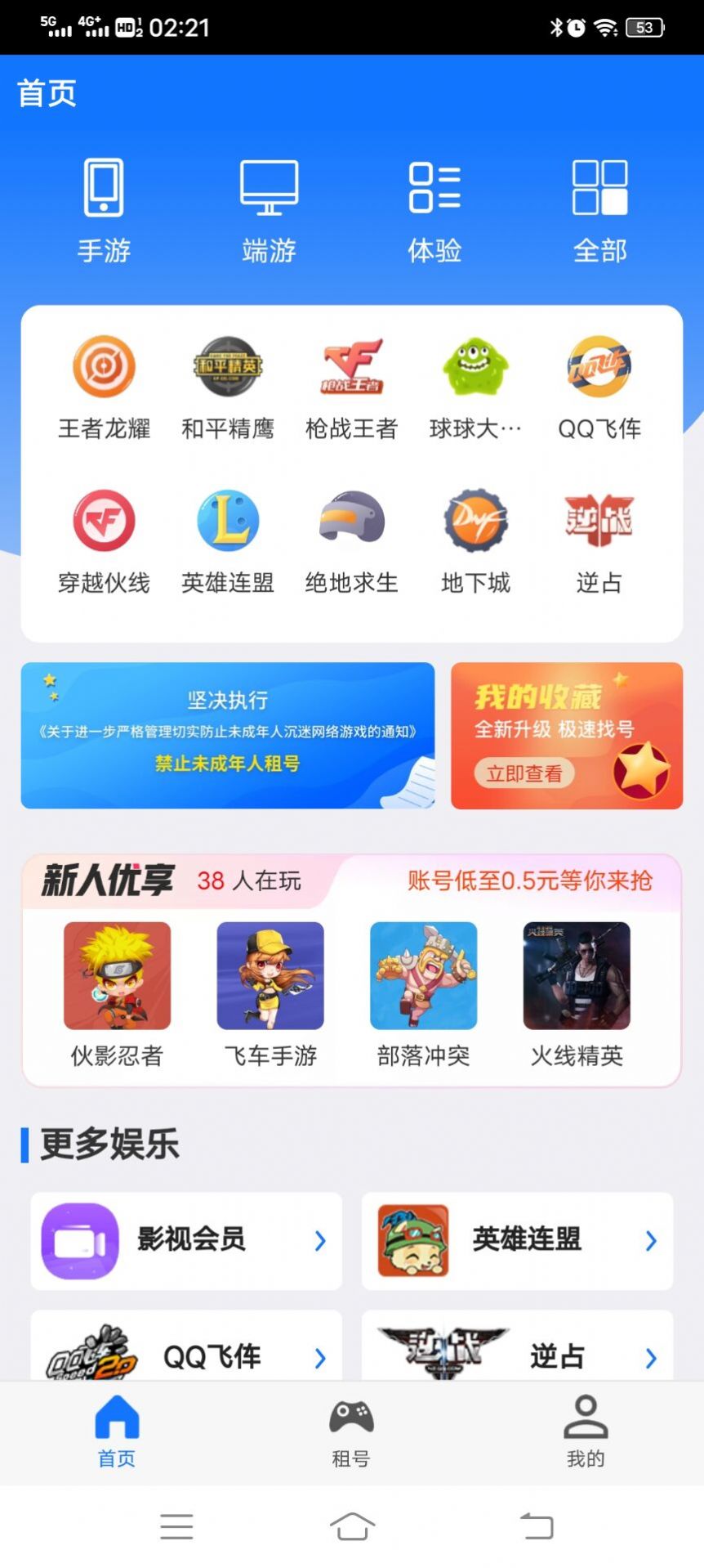 租号游app下载-租号游系统应用app官方版v1.0.0