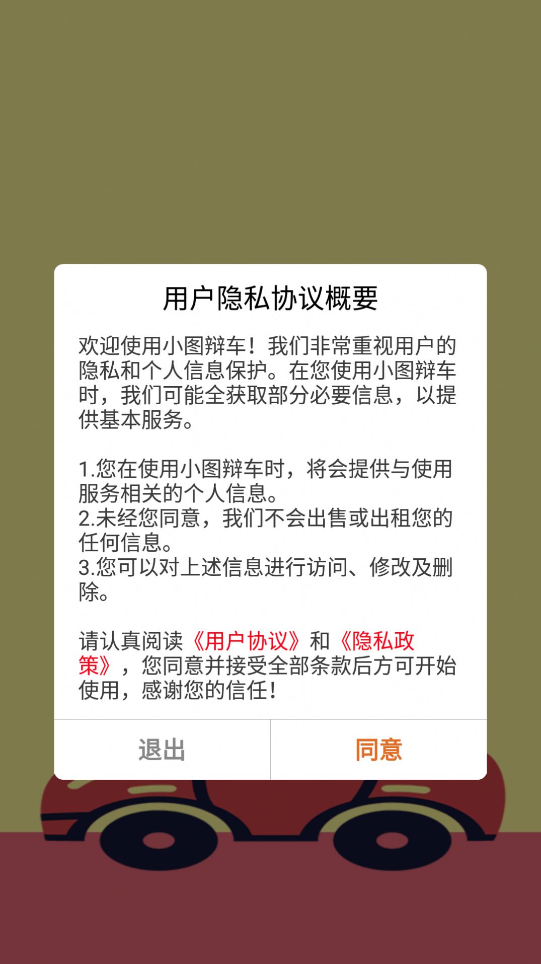 小图辩车app下载-小图辩车手机助手app官方版v1.0.1