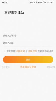 律助app下载-律助办公必备app最新版v1.0.0