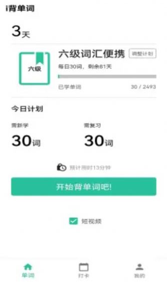 i背单词app-i背单词英语备考app官方版下载v1.0.0