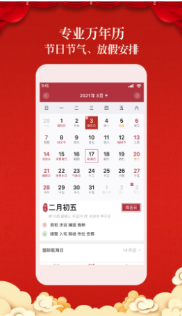 盘古老黄历app下载-盘古老黄历系统应用app官方下载v1.3.3