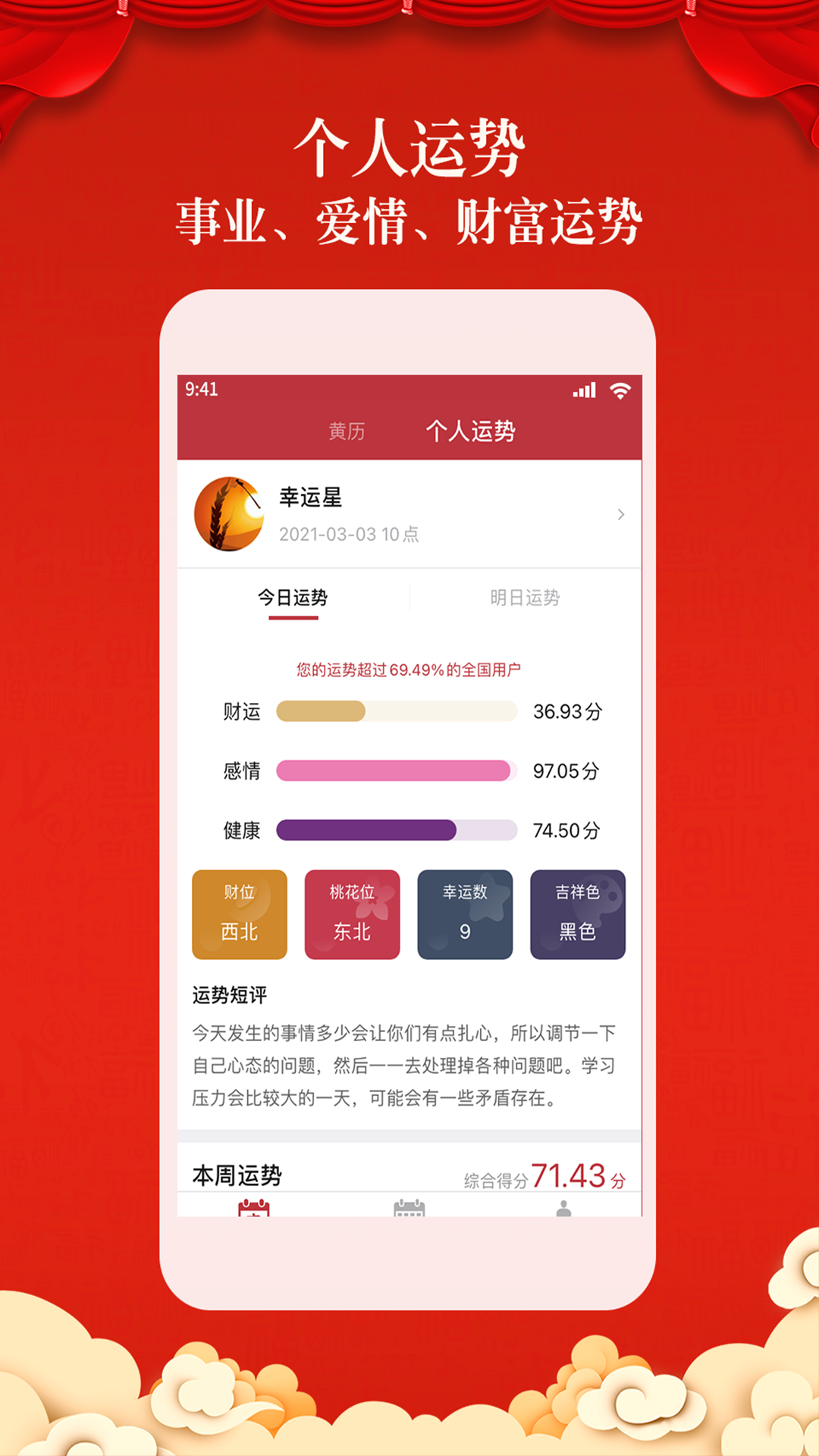 盘古老黄历app下载-盘古老黄历系统应用app官方下载v1.3.3