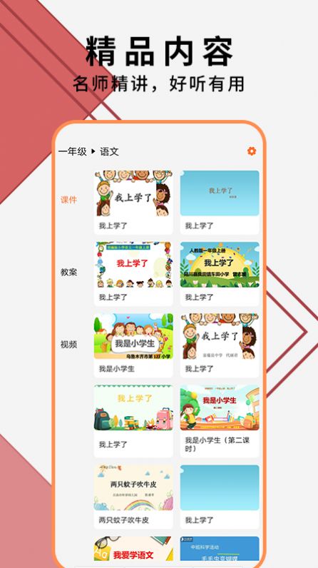 教师ppt模板大全app下载-教师ppt模板大全笔记文档app最新版下载v1.2