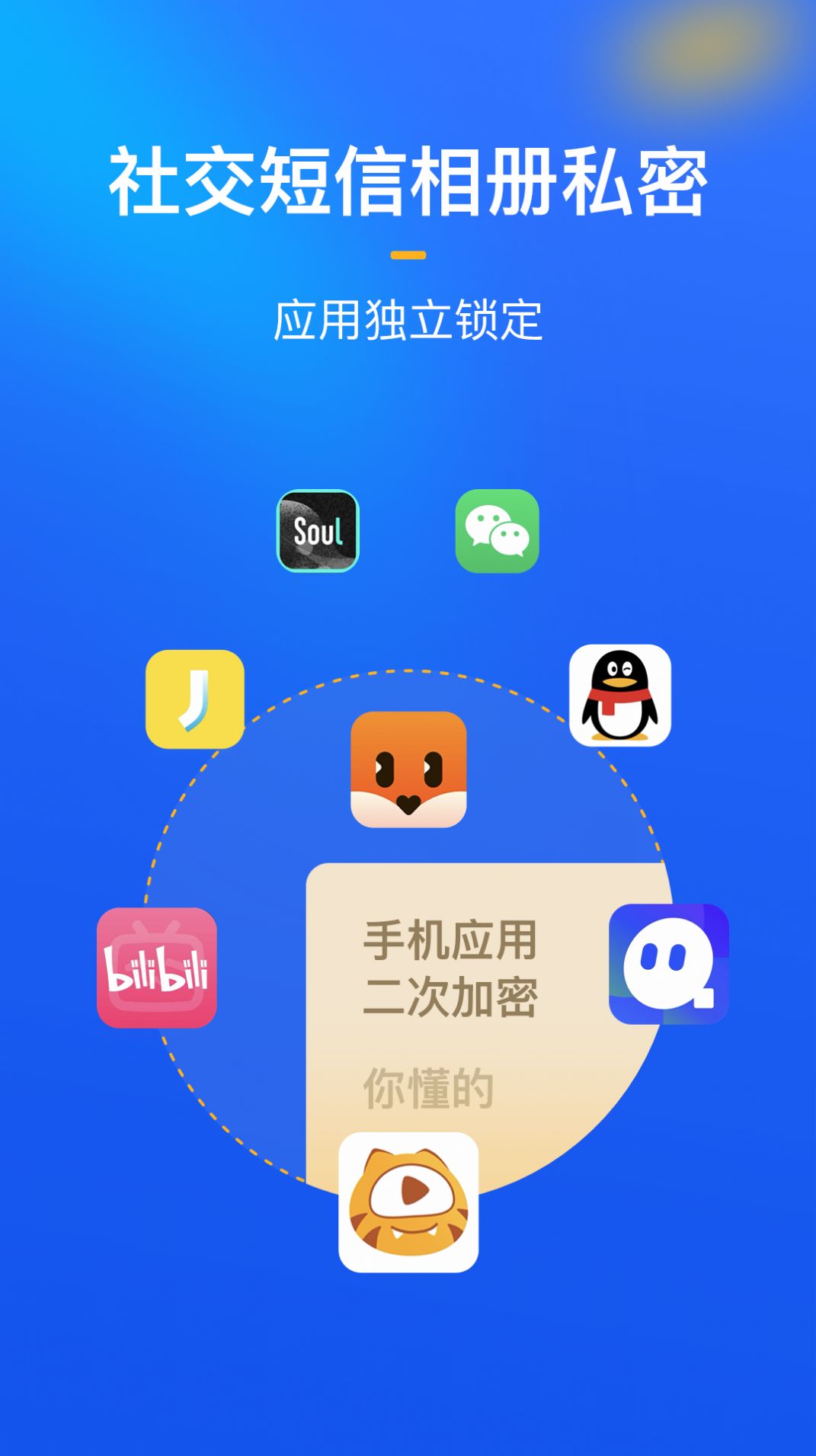 隐私盾app下载-隐私盾系统应用app手机版v1.0