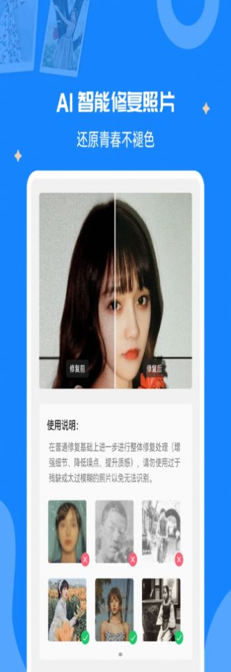 全能修复老照片app-全能修复老照片图片PSapp官方版下载v1.0.6