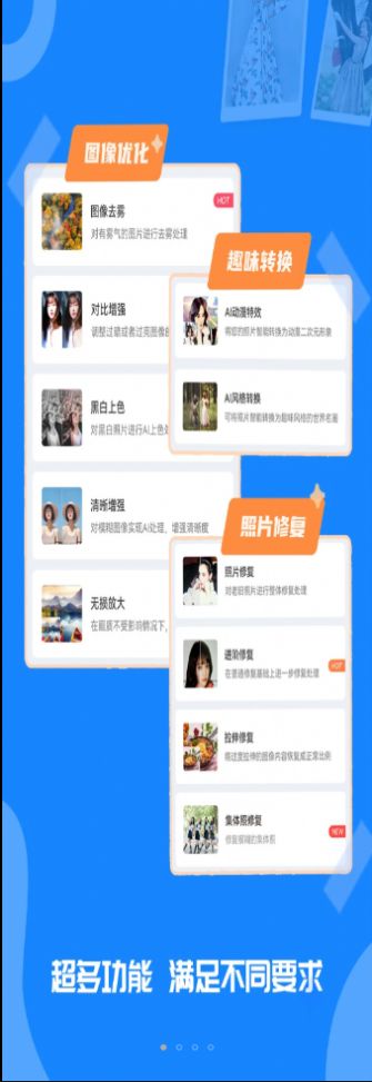 全能修复老照片app-全能修复老照片图片PSapp官方版下载v1.0.6