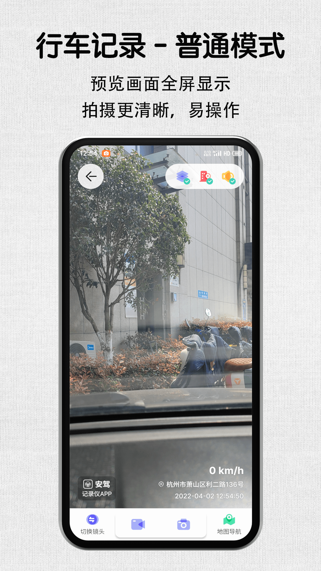 安驾记录仪app官方版图片1