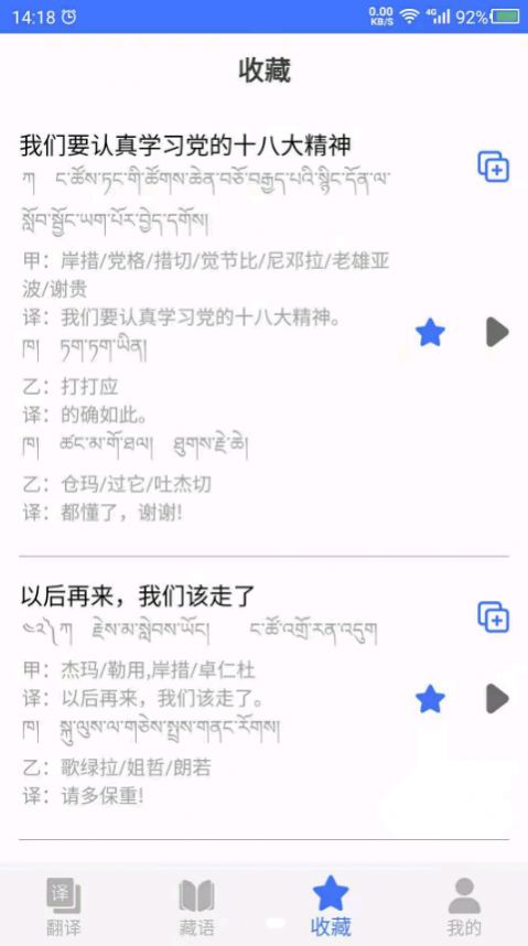 藏语翻译APP官方最新版图片1