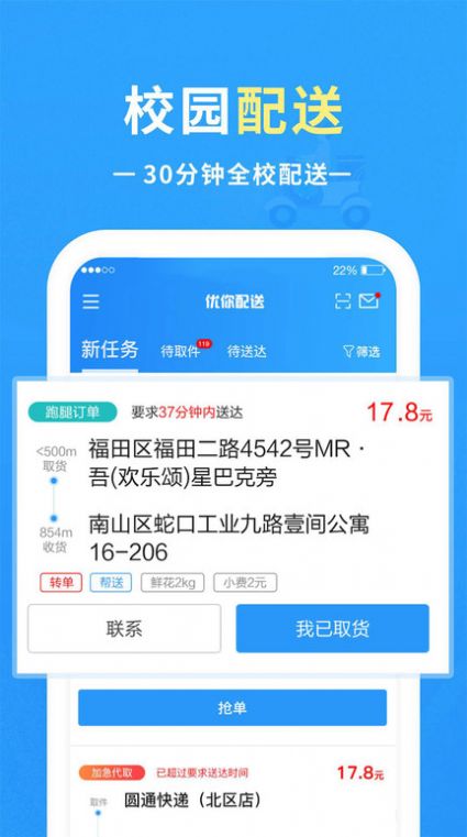 优你配送下载app安装-优你配送折扣返利最新版下载v1.5.0