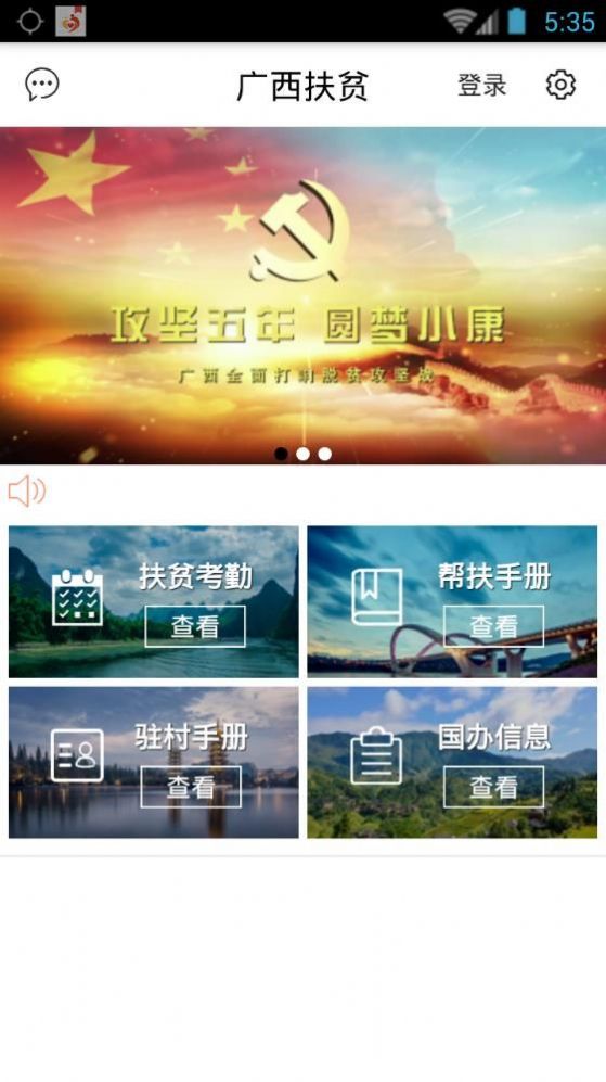 广西防贫app下载-广西防贫办公必备app最新版v5.1.5