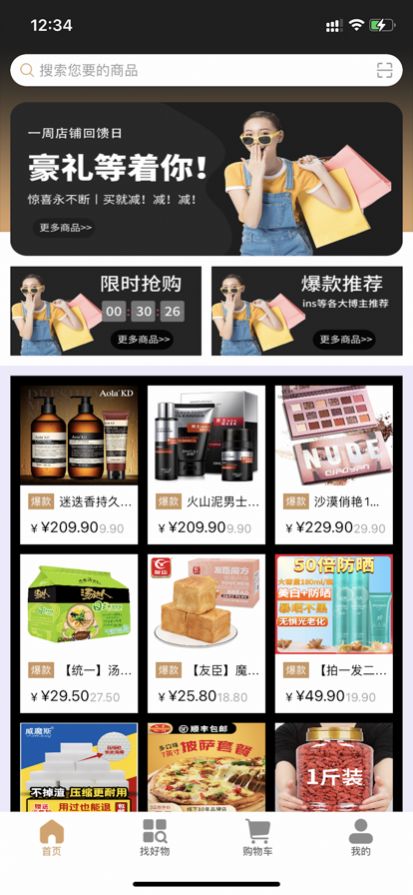 SOSO商城app-SOSO商城折扣返利app官方版下载v1.0.0