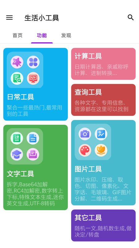 生活小工具app图片1