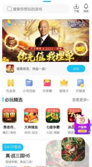 念玩游戏app图片1