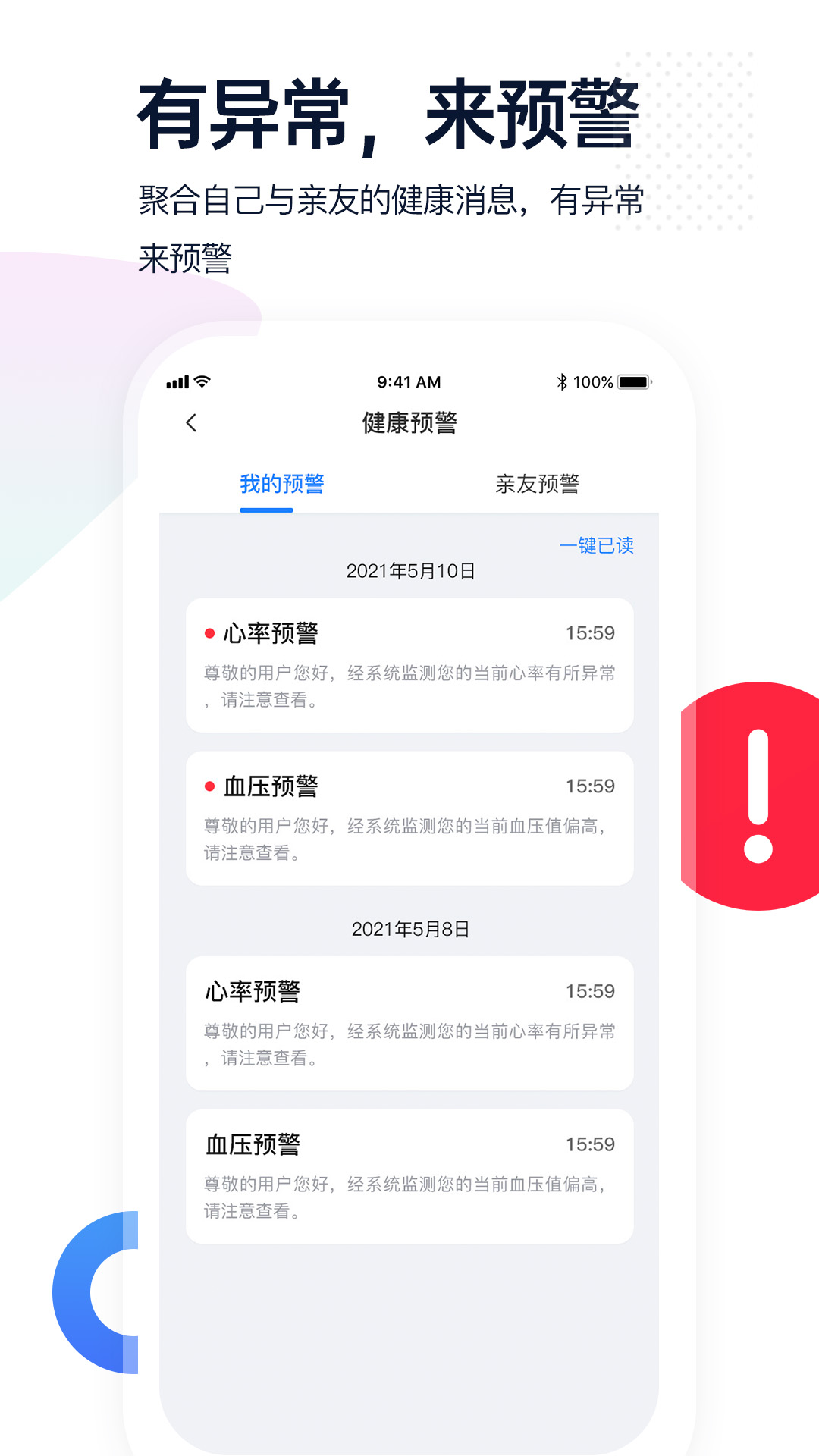 腕上监护app图片1