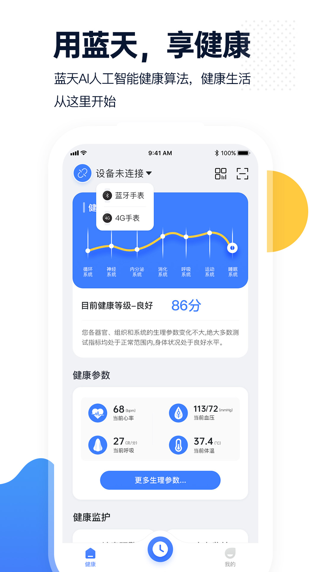 腕上监护app下载-腕上监护app官方下载v1.0.8